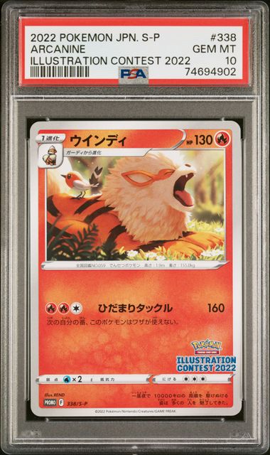 Pokemon: Arcanine Promo 338/S-P PSA 10