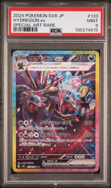 Hydreigon ex Super Electric Breaker 133/106 PSA 9