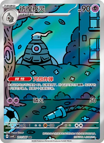 Dusclops 211/207 - CSV8 Bright Fantasy (Chinese)