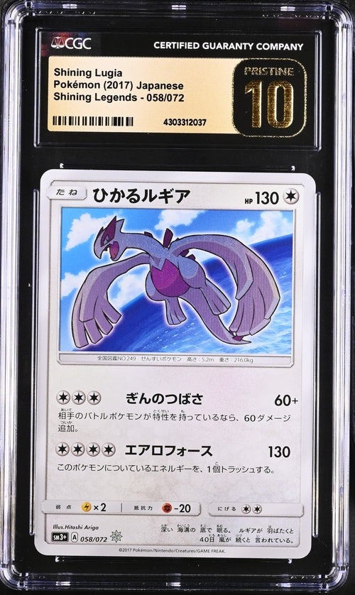 Shining Lugia Japanese Shining Legends SM3+ 058/072 CGC 10 Pristine