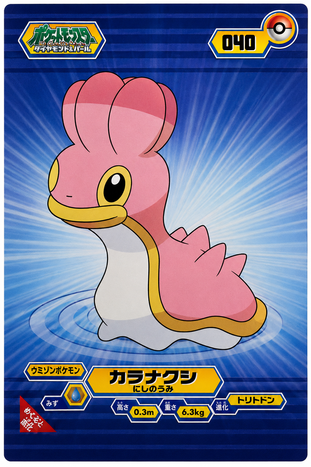 shellos pokemon card Tournament Battle Ensky Collectible Bromide Commander Deck:Dance of the Elements set-name:Magic 2010 (M10) Colorless Retreat Cost Mimikyu ex Double Rare