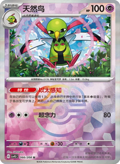 Xatu (Master Ball) 066/208 - CSV9.5 Crystal Gathering (Chinese)