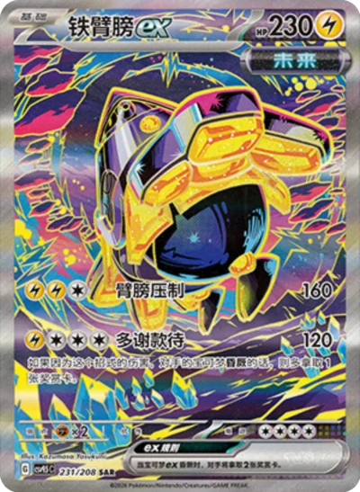 Iron Hands ex 231/208 - CSV9.5 Crystal Gathering (Chinese)