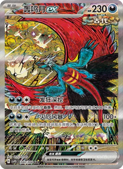 Roaring Moon ex 240/208 - CSV9.5 Crystal Gathering (Chinese)