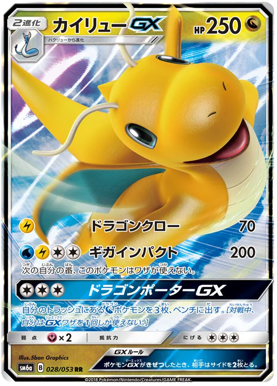 Pokemon: Dragonite GX Battle Dragon Storm sm6a 028/053 - Near Mint
