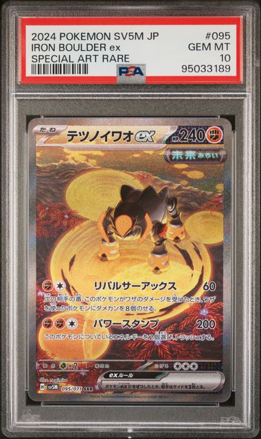 Iron Boulder ex Cyber Judge sv5M 095/071 PSA 10
