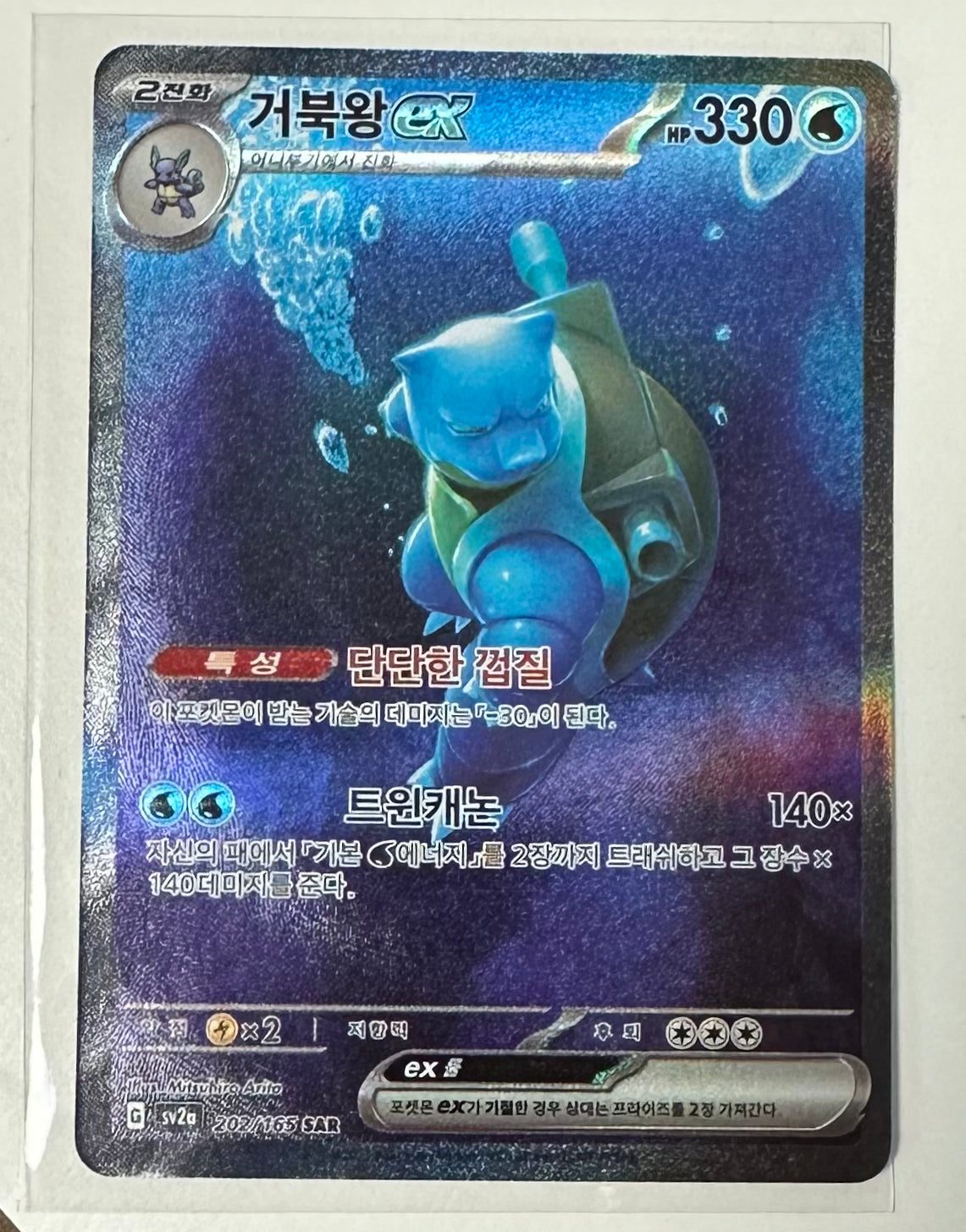 Pokemon: Blastoise Korean Pokemon 151 202/165 - Near Mint