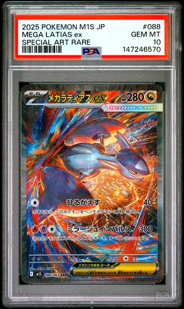 Mega Latias ex M1S JP SAR 088/063 PSA 10