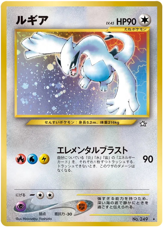 Lugia (249) [Japanese Neo Genesis // Gold, Silver to a New World]