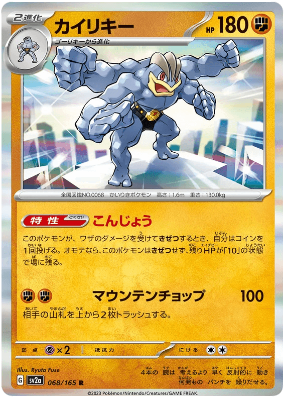 Pokemon Machamp offers in Japenese