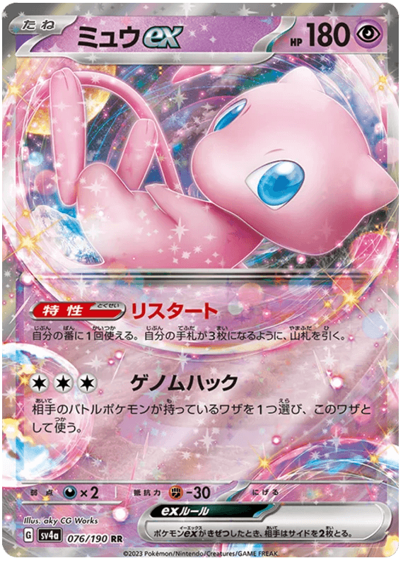 Mew ex (076/190) [Shiny Treasure ex]