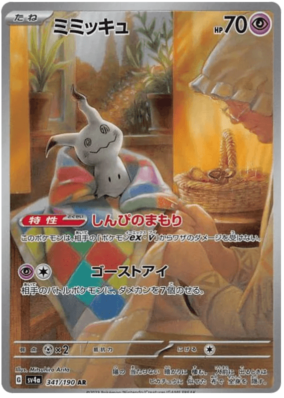 Mimikyu (341/190) [Shiny Treasure ex]
