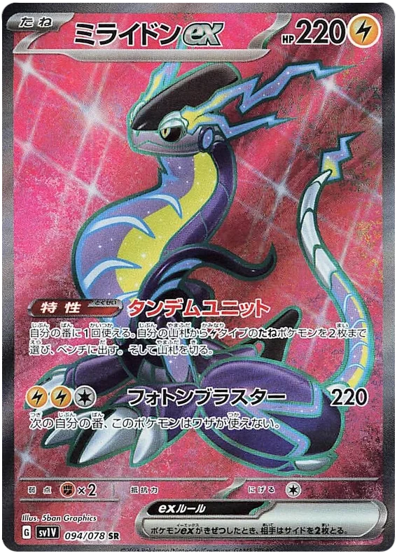 Pokemon: Miraidon ex Violet ex SV1V 094/078 - Near Mint