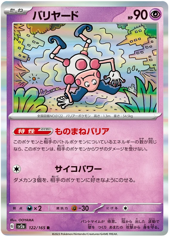Pokemon: Mr. Mime Japanese Pokemon 151 122/165 - Near Mint Pokemon: Mr. Mime Japanese Pokemon 151 122/165 - Near Mint