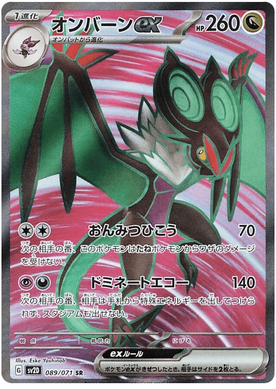 Noivern ex (089/071) [Clay Burst]