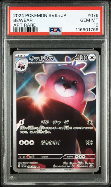 Bewear Art Rare SV6a JP Night Wanderer 076/064 PSA 10