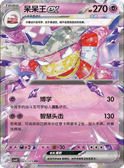 Slowking ex 043/129- CSV4C Bonus Round (Chinese)