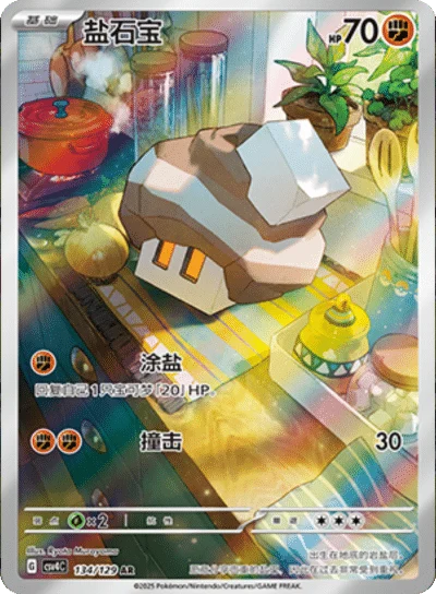 Nacli 134/129- CSV4C Bonus Round (Chinese)