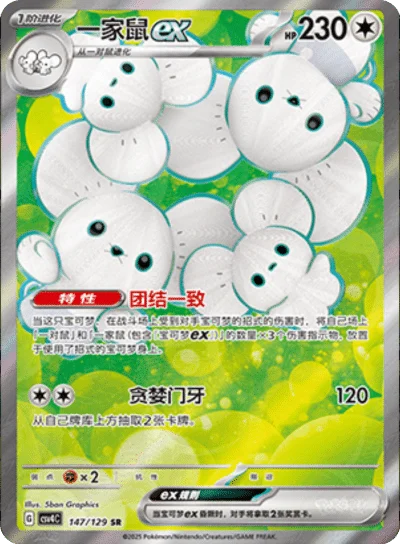 Maushold ex 147/129- CSV4C Bonus Round (Chinese)