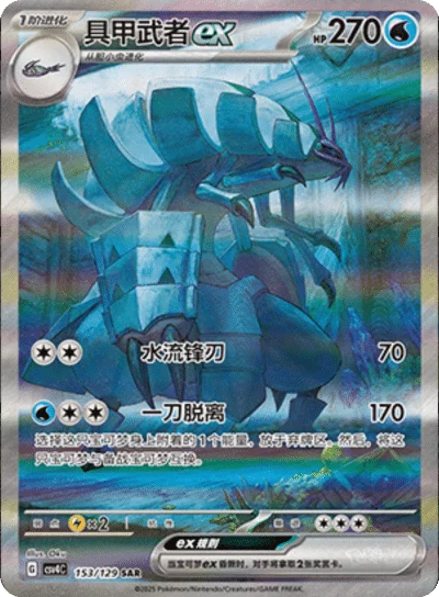 Golisopod ex 153/129- CSV4C Bonus Round (Chinese)