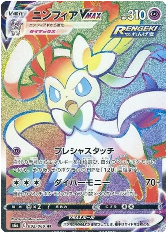 Pokemon: Sylveon Vmax Eevee Heroes s6a 092/069 - Near Mint