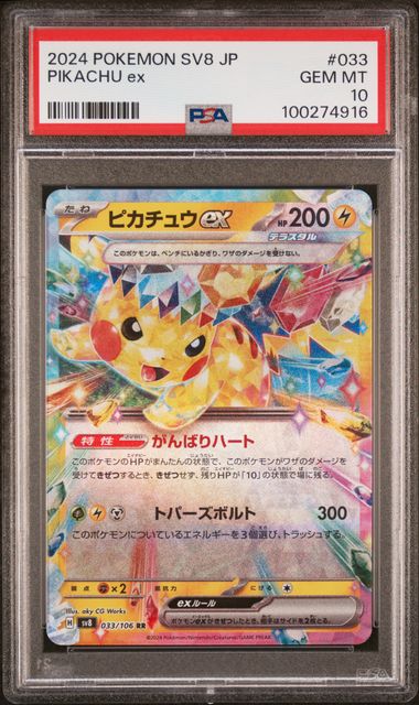 Pikachu ex Super Electric Breaker 033/106 PSA 10