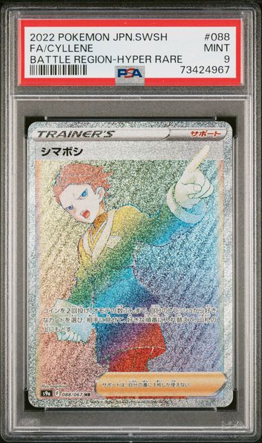 Cyllene Battle Region s9a 088/067 PSA 9