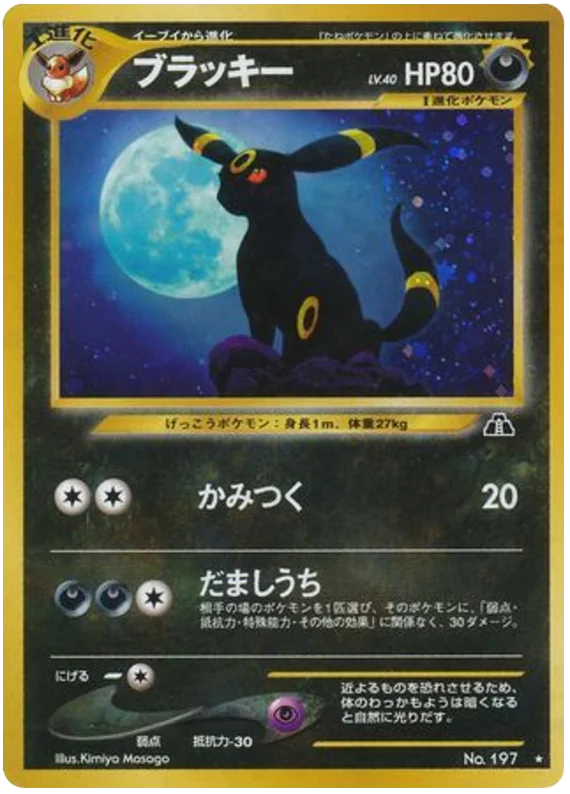 Pokemon: Umbreon Japanese Neo 2 026 - Damaged Pokemon: Umbreon Japanese Neo 2 026 - Damaged