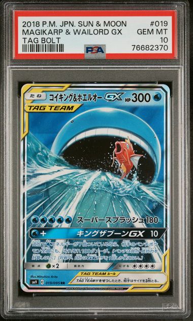 Magikarp & Wailord GX Tag Bolt 019/095 PSA 10