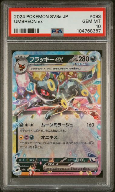 Umbreon ex Terastal Festival SV8a 093/187 PSA 10