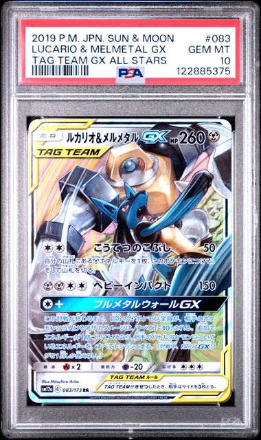 Lucario & Melmetal GX Tag Team GX All Stars 083/173 PSA 10
