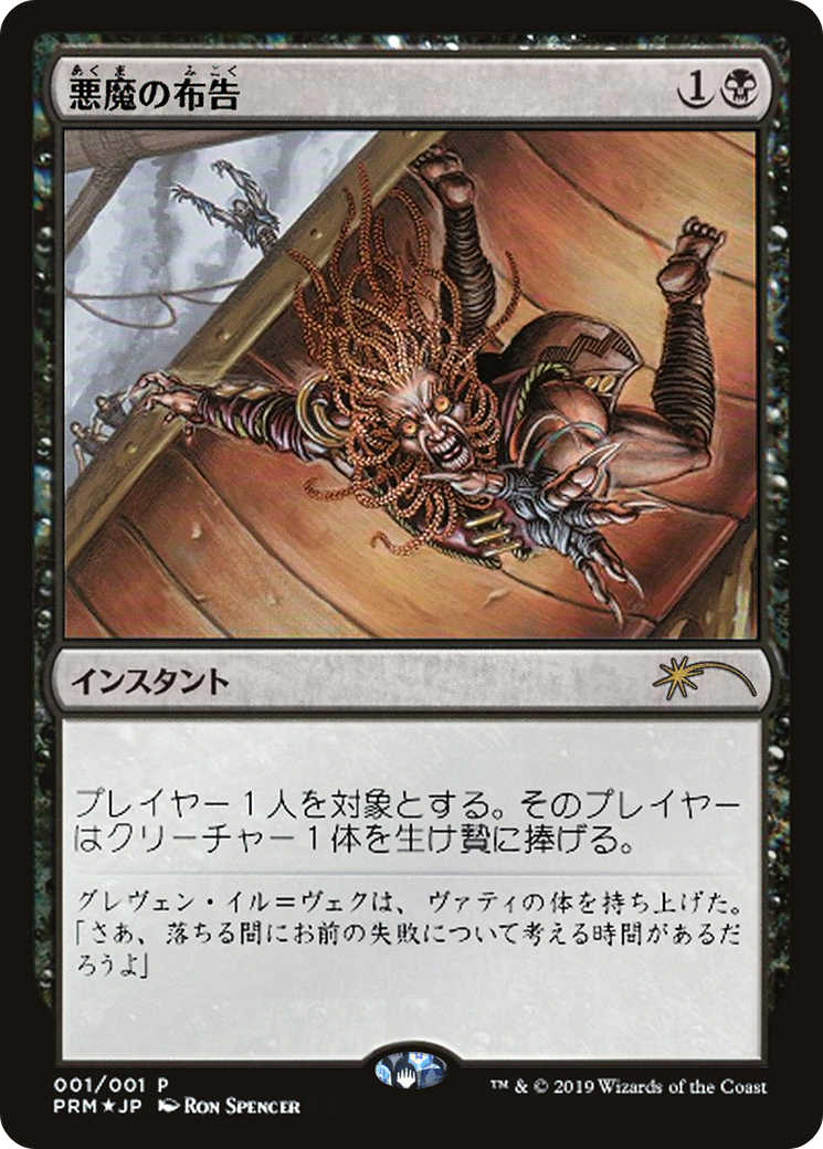 Diabolic Edict (MEDIA-2019-2) - Media and Collaboration Promos Foil