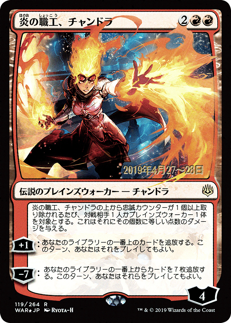 Chandra, Fire Artisan (PRE-119S★) - War of the Spark Promos Foil