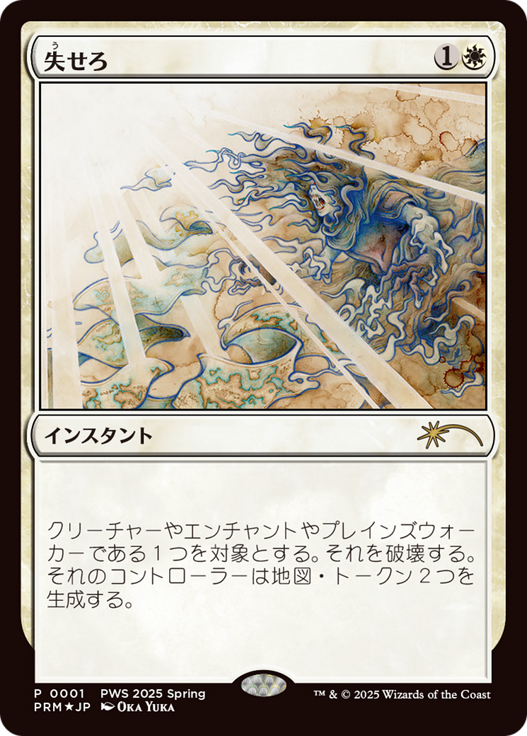 Get Lost (PEP-001) - Planeswalker Championship Promos