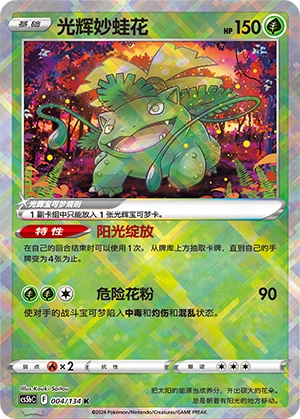 Radiant Venusaur 004/128 - CS5bC Pokemon Go (Chinese)