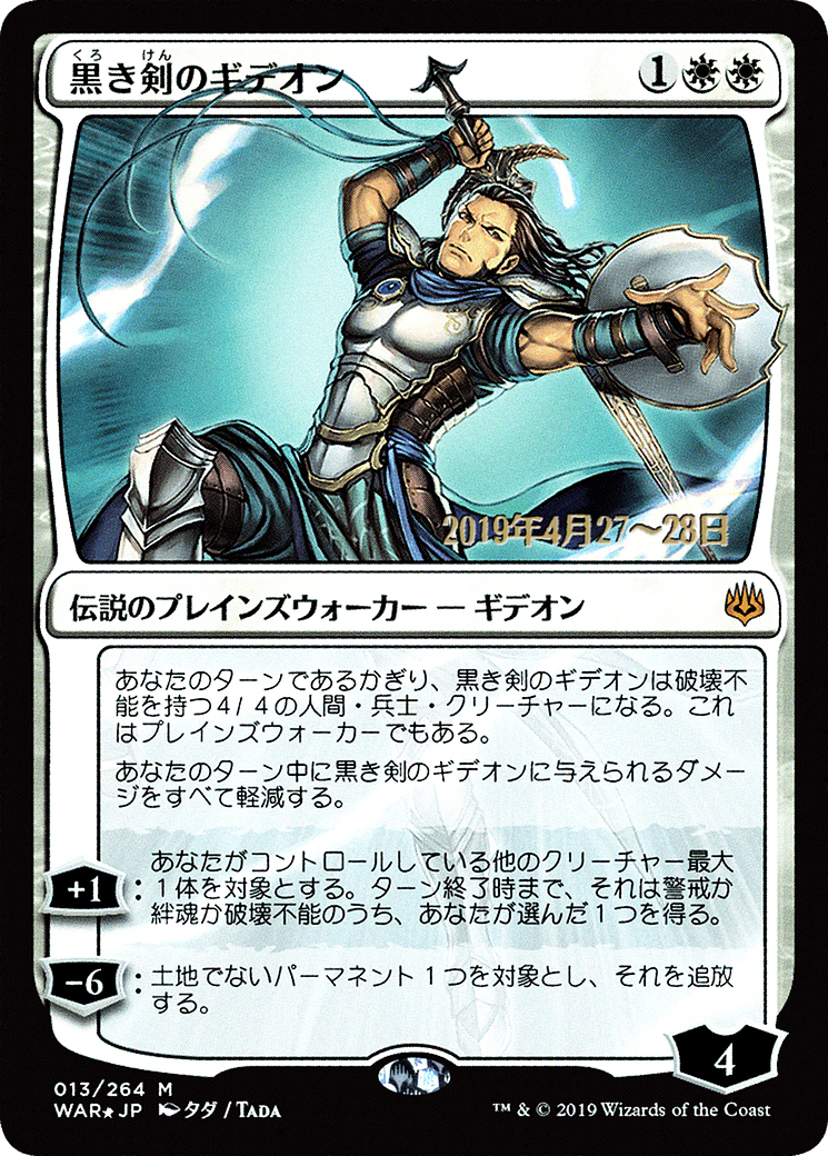 Gideon Blackblade (PRE-13S★) - War of the Spark Promos Foil
