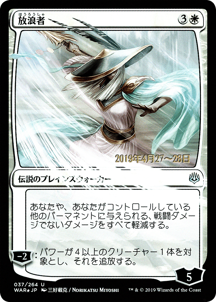 The Wanderer (PRE-37S★) - War of the Spark Promos Foil