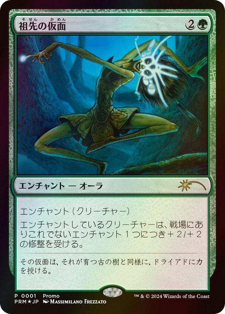 Ancestral Mask (MEDIA-2025-2) - Media and Collaboration Promos: (enchantment)