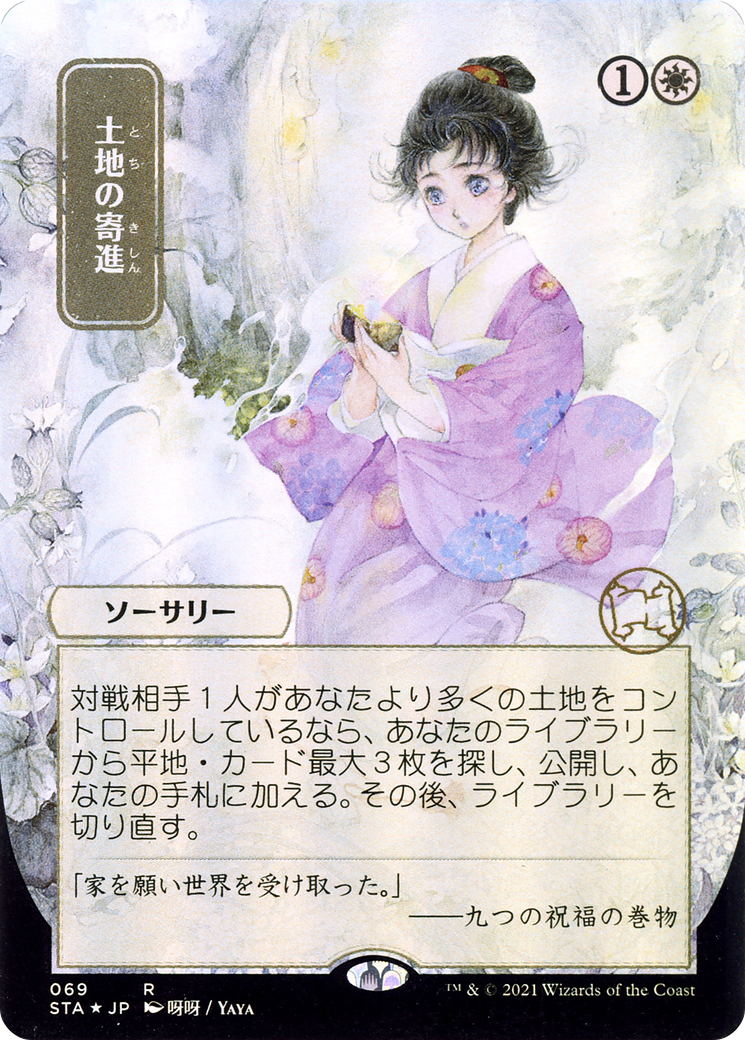 Gift of Estates (STA-069) - Strixhaven Mystical Archive (Borderless) Etched Foil