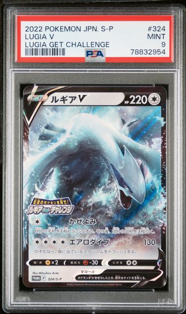 Lugia V 324/S-P Promo PSA 9