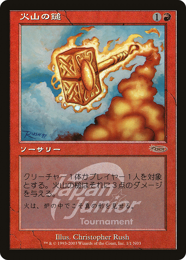Volcanic Hammer (JSS-1N03) - Japan Junior Tournament Foil