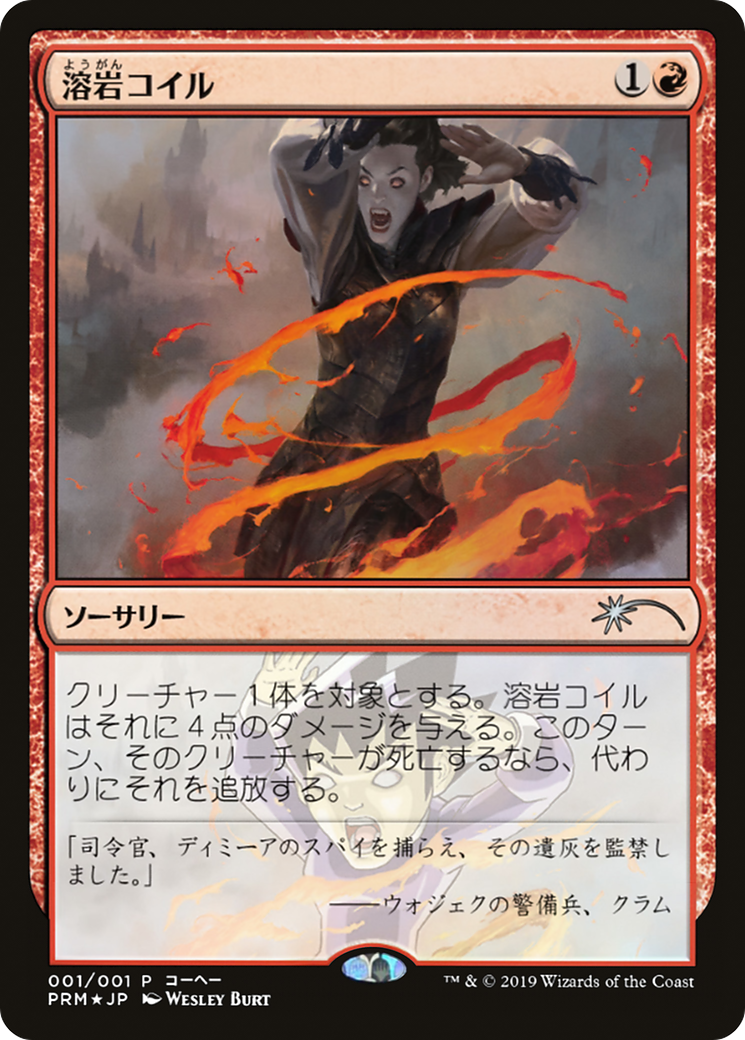 Lava Coil (MEDIA-2019-4) - Media and Collaboration Promos Foil