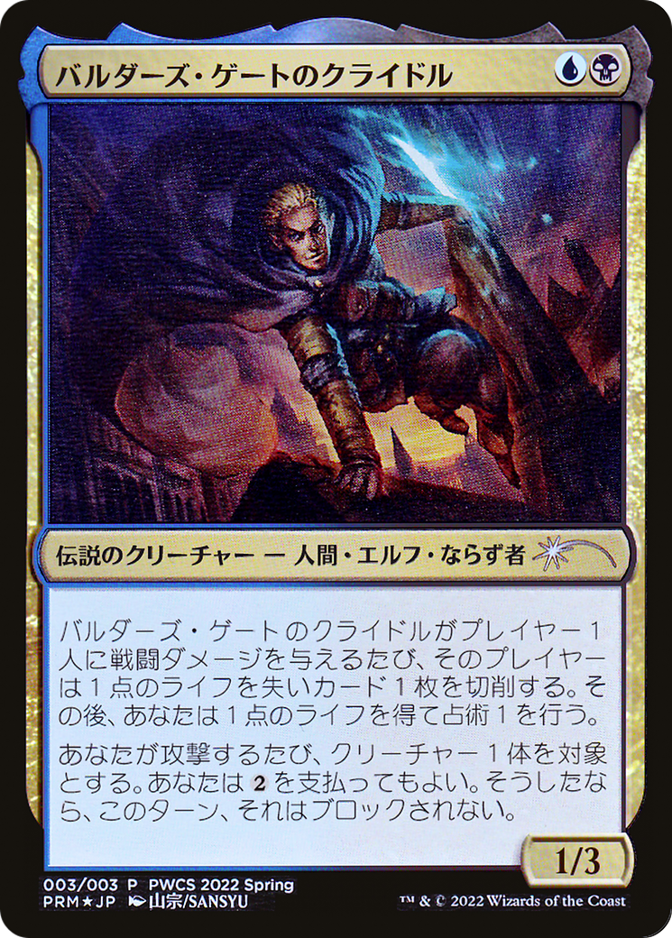 Krydle of Baldur's Gate (PEP-003) - Planeswalker Championship Promos Foil