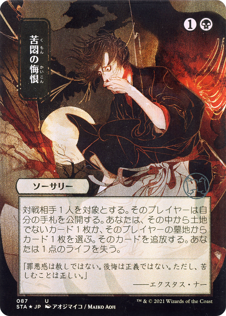 Agonizing Remorse (STA-087) - Strixhaven Mystical Archive (Borderless) Etched Foil