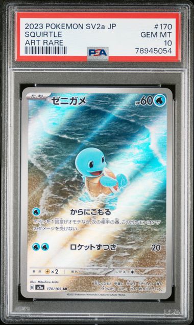 Squirtle Art Rare Japanese 151 170/165 PSA 10
