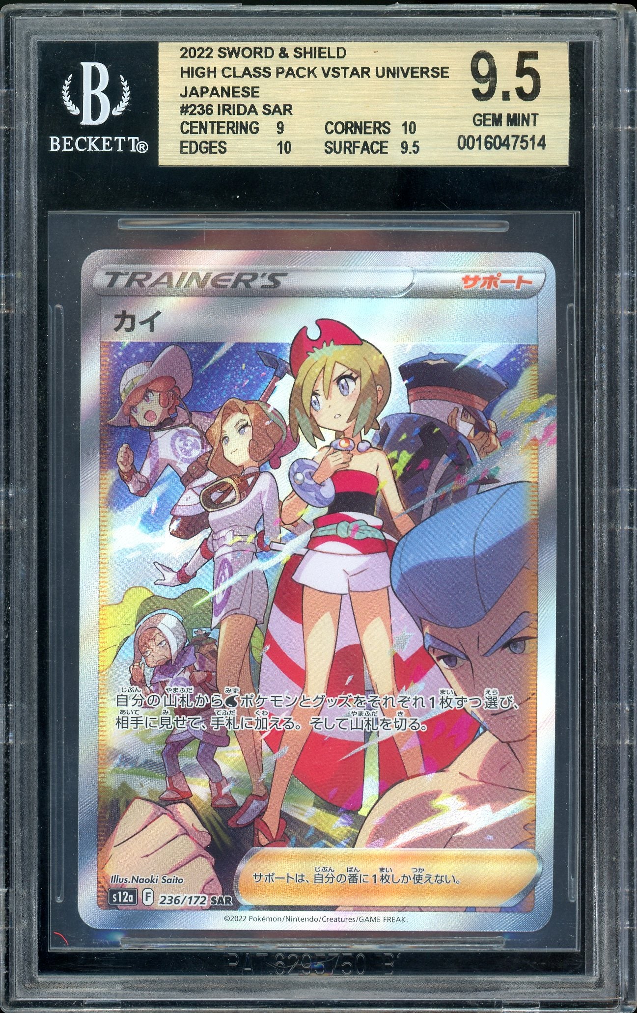 Irida Special Art Rare Japanese Vstar Universe 236/172 BGS 9.5