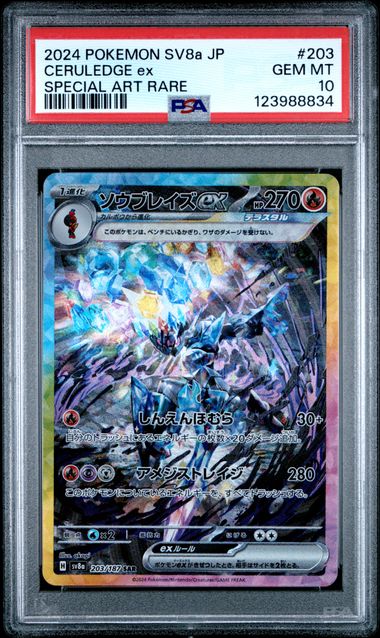 Ceruledge EX Special Art Rare Japanese Terastal Festival 203/187 PSA 10