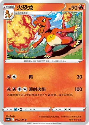 Charmeleon 002/127 - CS5aC Sword&Shield (Chinese)