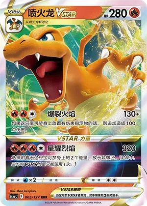 Charizard Vstar 005/127 - CS5aC Sword&Shield (Chinese)