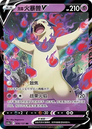 Hisuian Typhlosion V 036/127 - CS5aC Sword&Shield (Chinese)